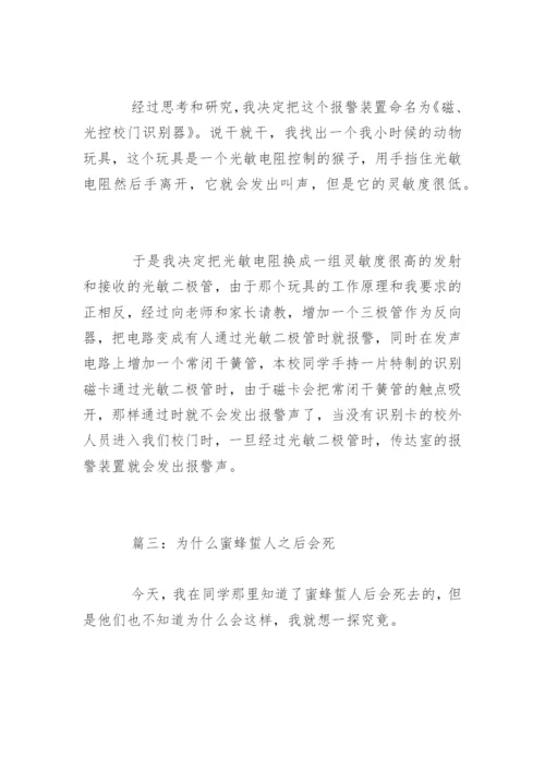 科学小论文「」.docx