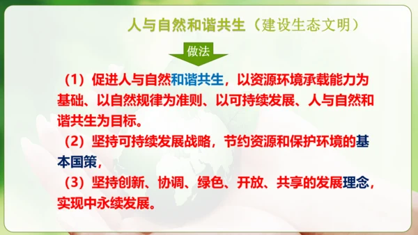 6.2共筑生命家园 课件(共30张PPT)