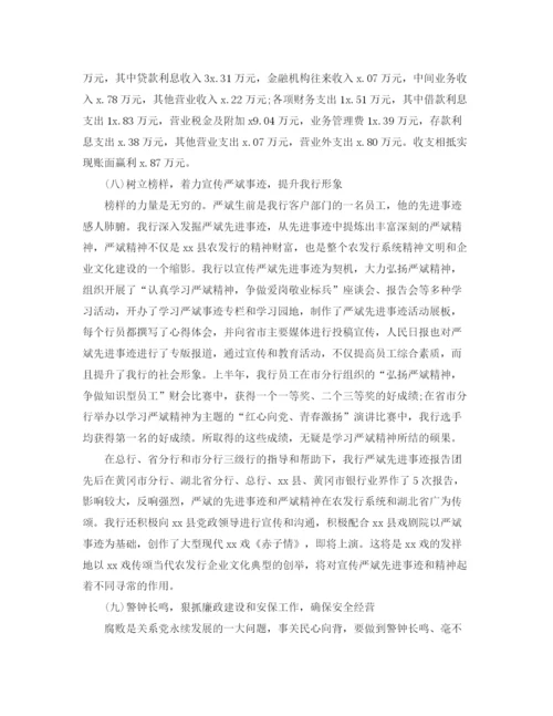 精编之银行半年工作总结范文.docx