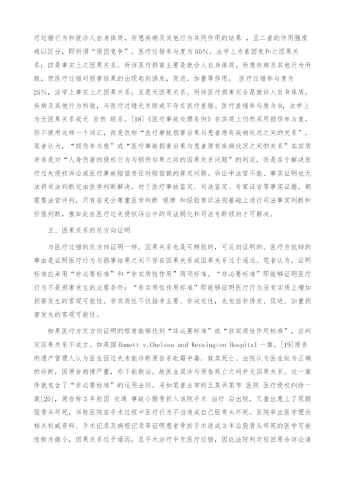 医疗过失侵权责任的法律构成探析-1.docx