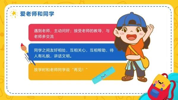 黄色卡通手绘小学生快乐开学季PPT模板