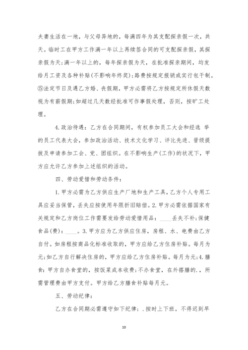 普通劳动合同11篇.docx