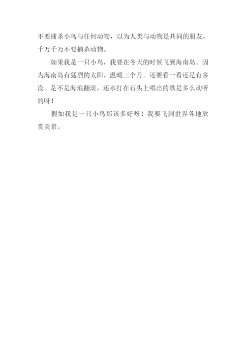 想象作文200字-10.docx