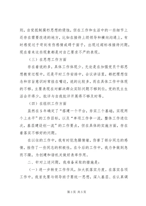 民主生活会自查报告（税务） (3).docx