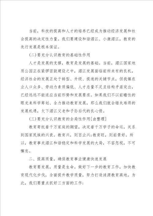 2022教师节携手中秋节校领导致辞十篇