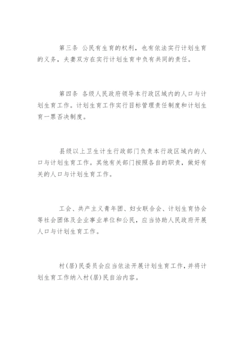 最新版云南省人口与计划生育条例.docx