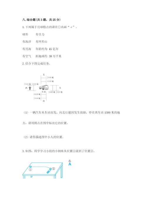 教科版科学三年级下册期末测试卷附答案【实用】.docx