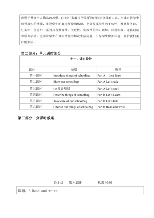 Unit 2 My schoolbag PartB Read and write单元整体教学设计