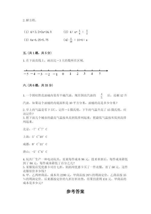 人教版数学六年级下册试题期末模拟检测卷含答案【培优a卷】.docx