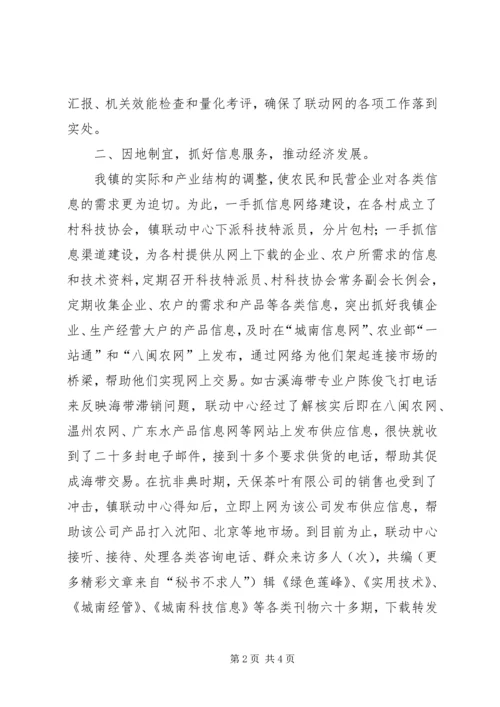 城南镇农村社会服务联动网建设情况汇报 (4).docx