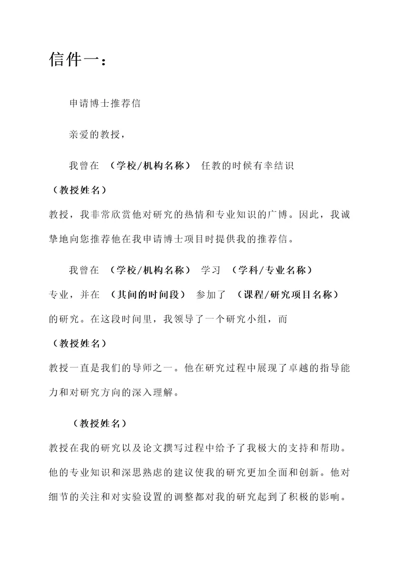 申请博士需要推荐信