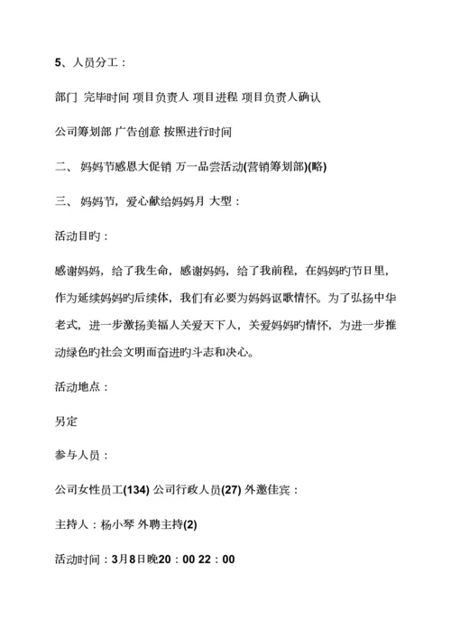 公司母亲节活动专题策划案.docx