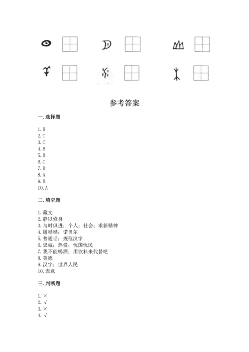 五年级上册道德与法治第四单元骄人祖先 灿烂文化测试卷含答案.docx
