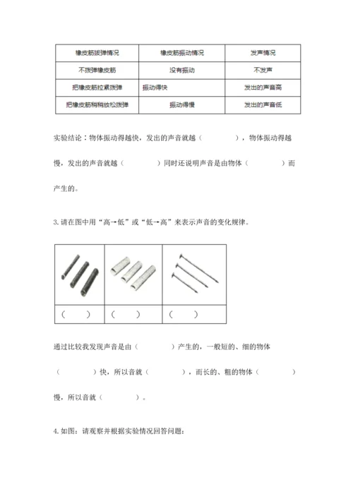 教科版科学四年级上册期末测试卷精品【含答案】.docx