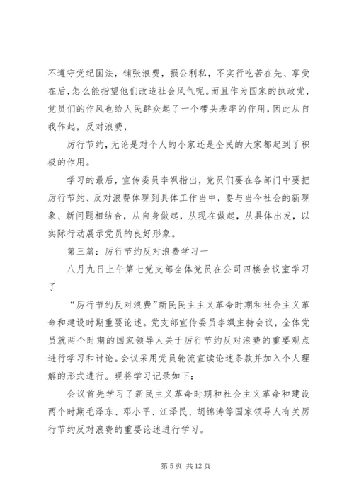 第一篇：厉行节约反对浪费自查自纠报告.docx