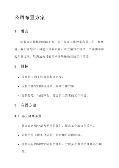 开间公司布置方案