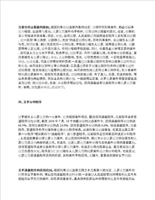 最高人民法院丨刑事诉讼中认罪认罚从宽制度的适用