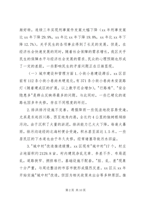 城镇民生问题调研报告 (2).docx