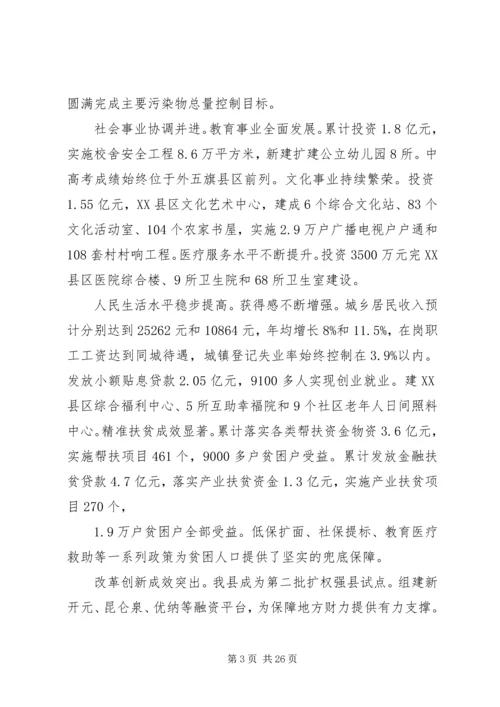 固阳政府工作报告.docx