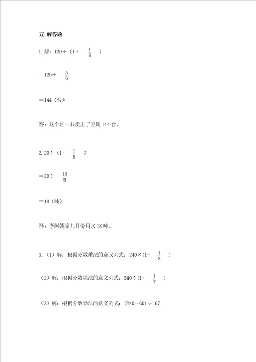 小学六年级分数除法练习题精品全国通用