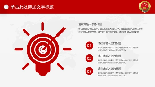 红色大气中国人民检察院反腐倡廉PPT模板