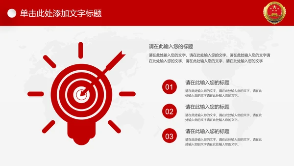 红色大气中国人民检察院反腐倡廉PPT模板