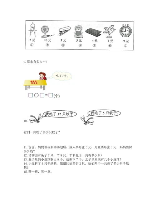 一年级上册数学解决问题50道含答案（基础题）.docx