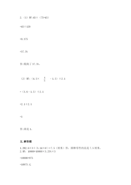 苏教版六年级下册数学期中测试卷精品【全国通用】.docx