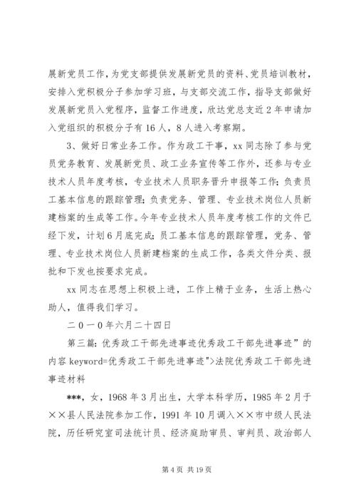 企业政工岗位先进事迹材料.docx