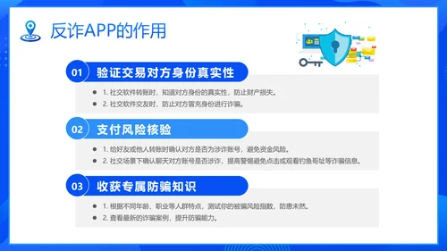 国家反诈中心APP宣传通用PPT模板