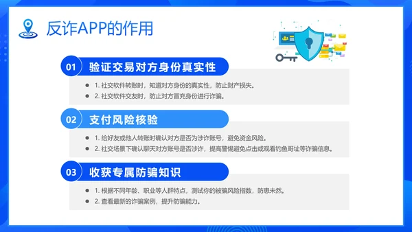国家反诈中心APP宣传通用PPT模板