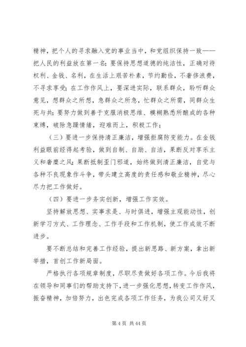 四风整改专项报告.docx