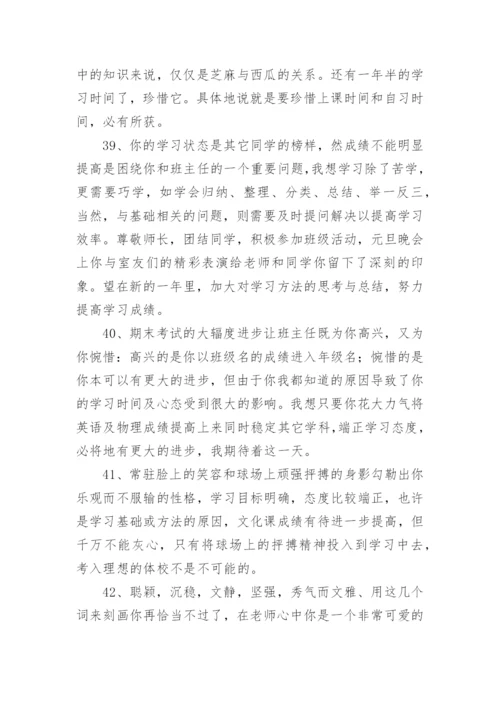 小学生综合素质评价教师评语.docx