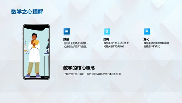 探索数学之旅