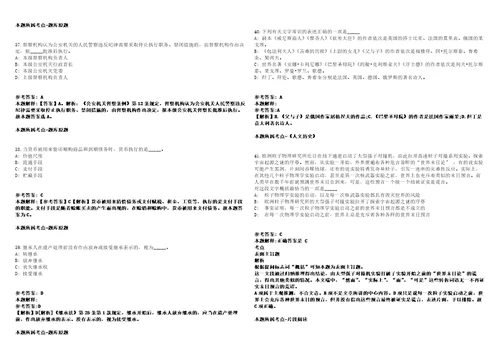 2021年05月四川省宜宾屏山县事业单位公开招聘139名工作人员模拟卷答案详解第97期