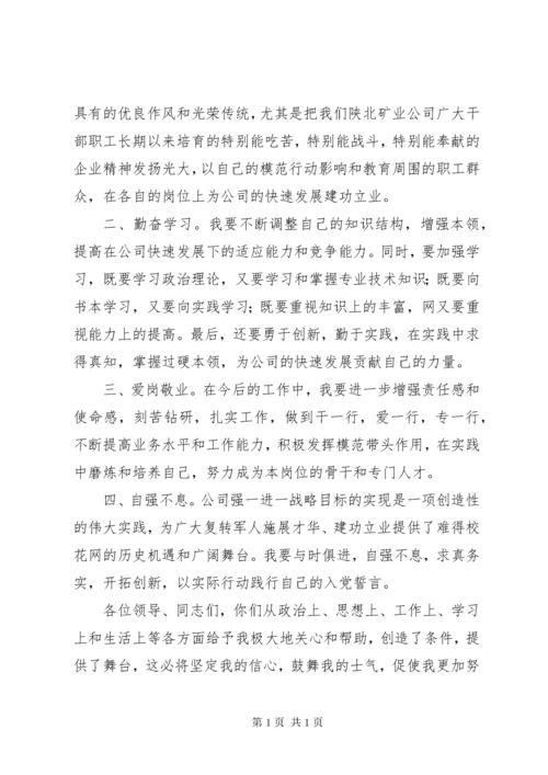 退伍军人在八一建军节座谈会发言稿 (2).docx