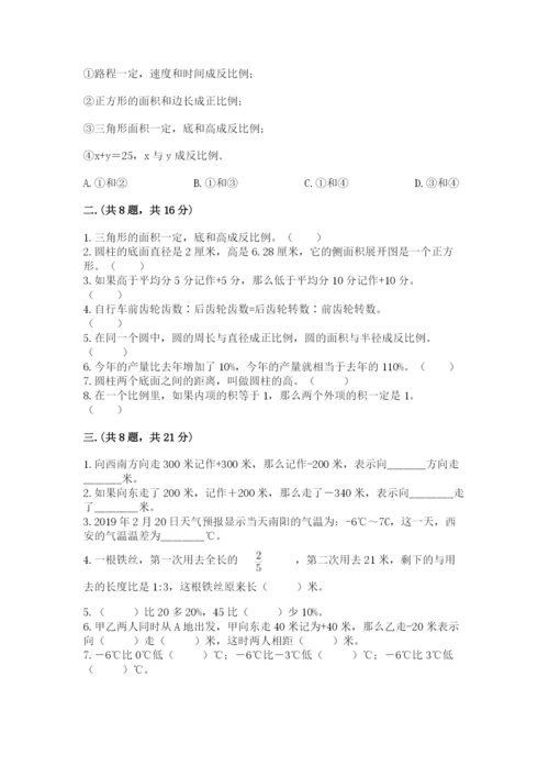 实用小学数学青岛版六年级下册期末测试卷带答案（综合题）.docx