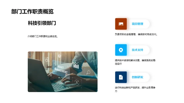 科技引领部门总结展望