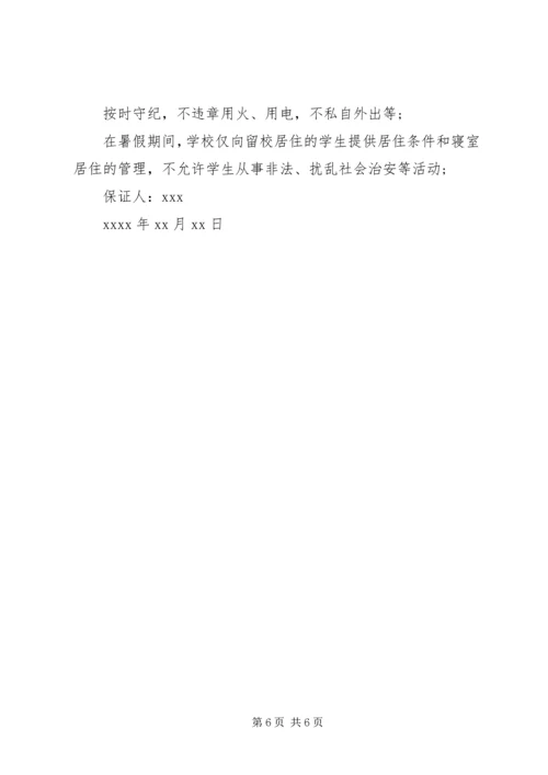 保证不犯错误的保证书 (6).docx