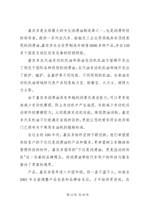 国际品牌特色分析报告.docx