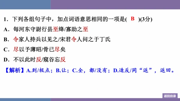 八年级上册第6单元 群文阅读：品格“志” 训练提升课件(共19张PPT)