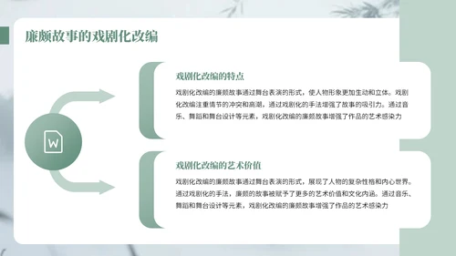 深绿色中国风廉颇生平介绍语文课件PPT