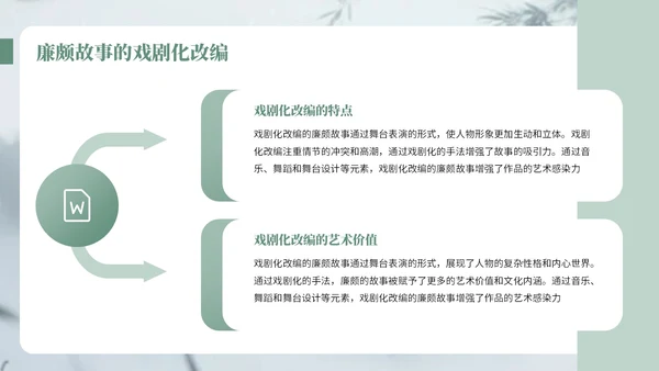 深绿色中国风廉颇生平介绍语文课件PPT