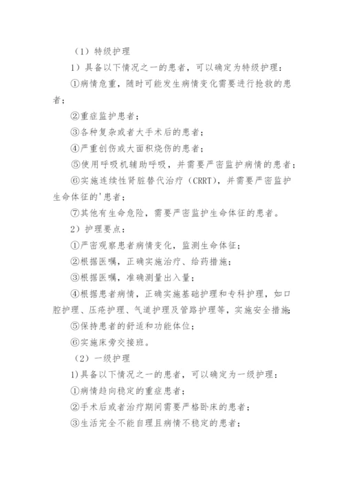 护理查对制度整改措施.docx