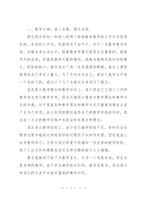 教师定级述职报告.docx