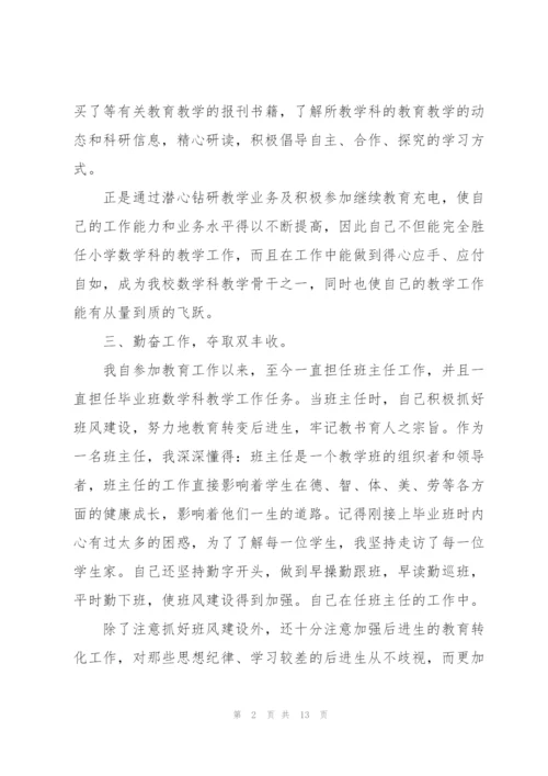教师三分钟个人述职报告.docx