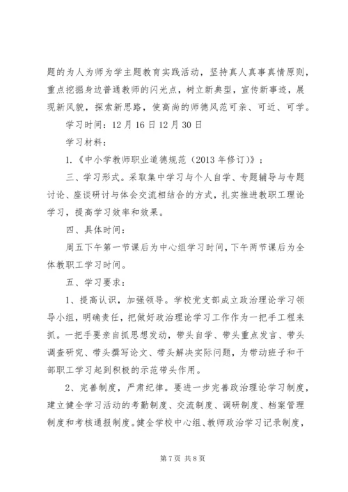 政治学习计划范文3篇.docx