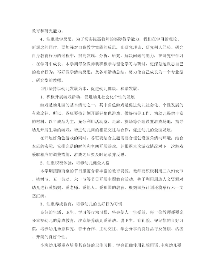 精编之幼儿园教师教研工作计划书.docx