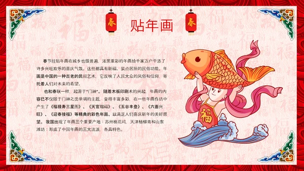 新年春节习俗民俗传统文化除夕PPT模板