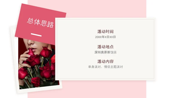 简约风粉色情人节营销推广方案